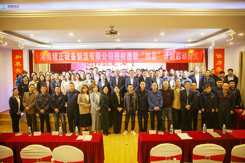 买球入口官网（中国）登录入口股权激励“抱富”计划