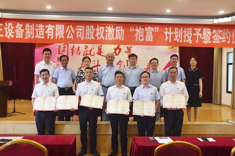 买球入口官网（中国）登录入口股权激励“抱富”计划授予暨签约仪式