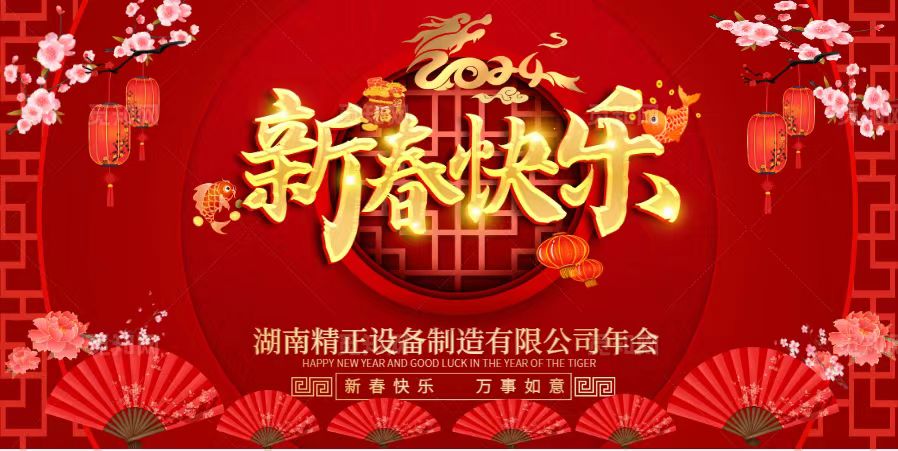 买球入口官网（中国）登录入口2023年终总结表彰大会暨2024新春年会