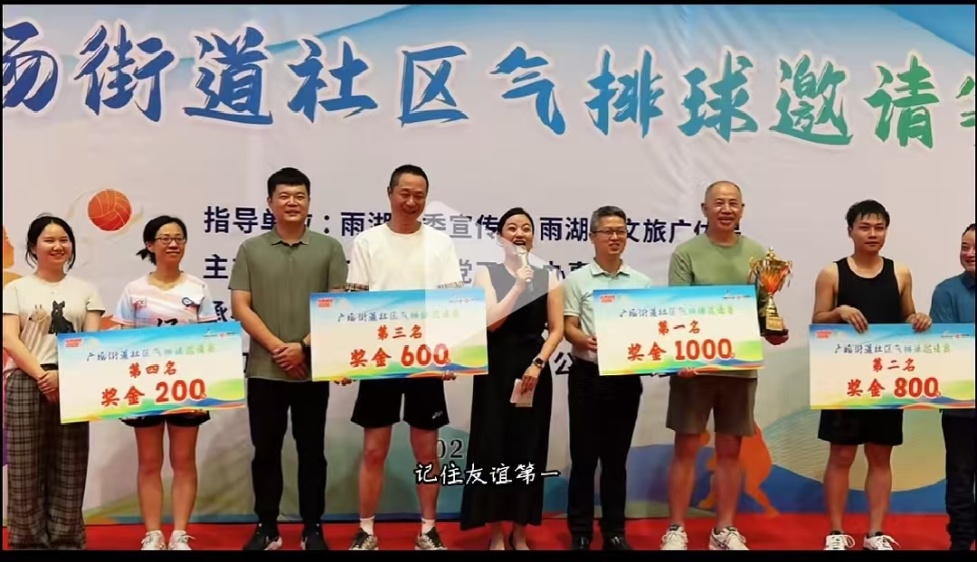 买球入口官网（中国）登录入口溢香园酒店气排球队蝉联广场街道社区比赛冠军